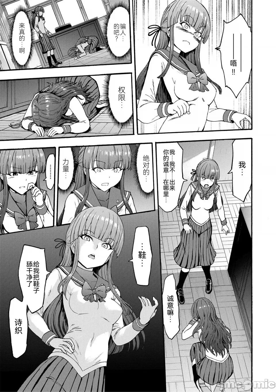 闇生徒会长 [墓场] 闇生徒会长 [BLUE氪个人翻译] [DL版] 第162页