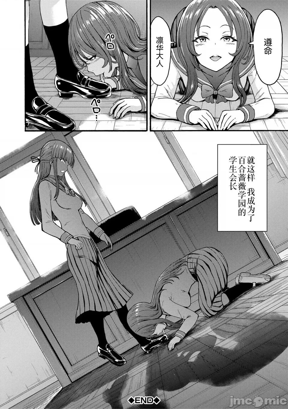 闇生徒会长 [墓场] 闇生徒会长 [BLUE氪个人翻译] [DL版] 第163页