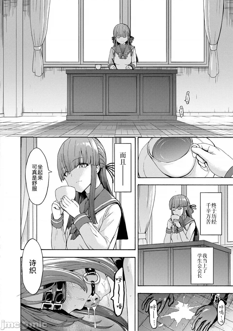 闇生徒会长 [墓场] 闇生徒会长 [BLUE氪个人翻译] [DL版] 第165页