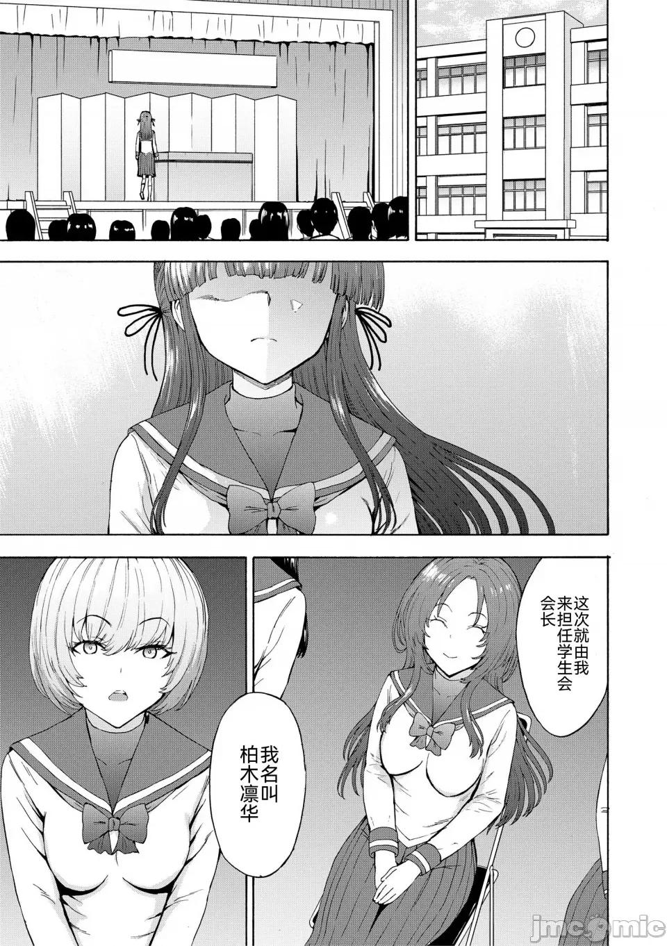 闇生徒会长 [墓场] 闇生徒会长 [BLUE氪个人翻译] [DL版] 第191页