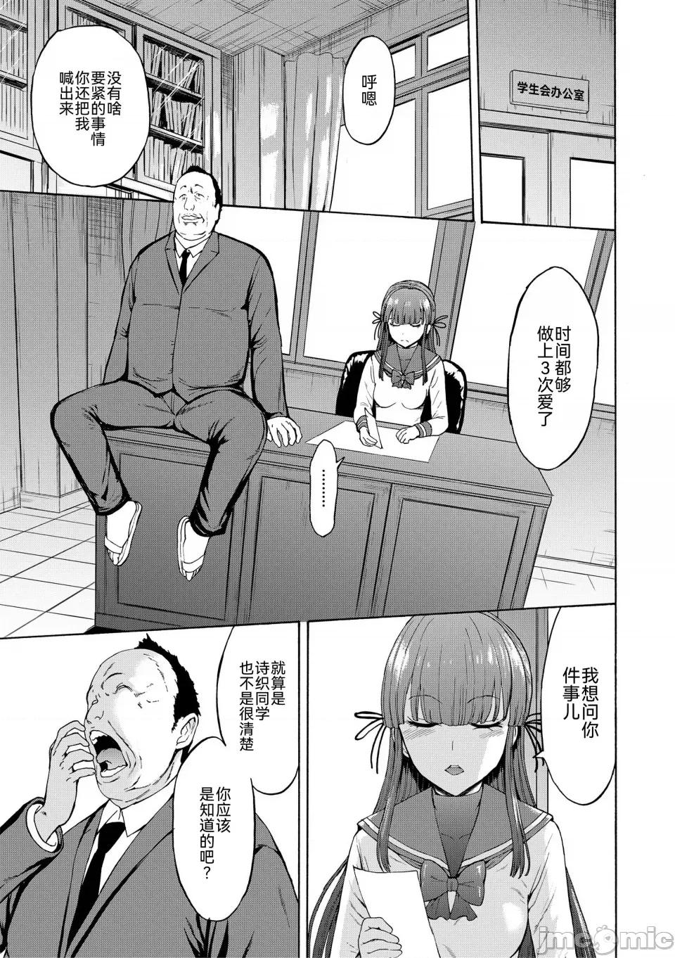 闇生徒会长 [墓场] 闇生徒会长 [BLUE氪个人翻译] [DL版] 第193页