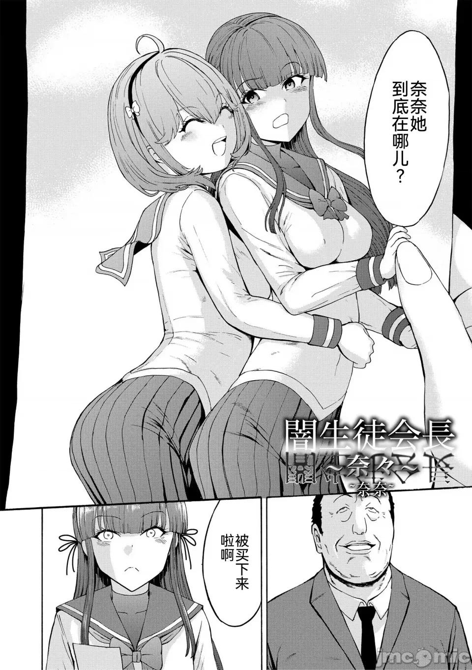 闇生徒会长 [墓场] 闇生徒会长 [BLUE氪个人翻译] [DL版] 第194页