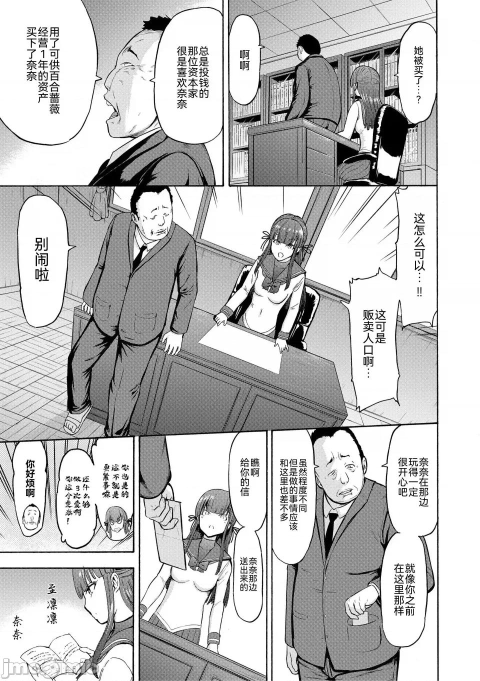 闇生徒会长 [墓场] 闇生徒会长 [BLUE氪个人翻译] [DL版] 第195页