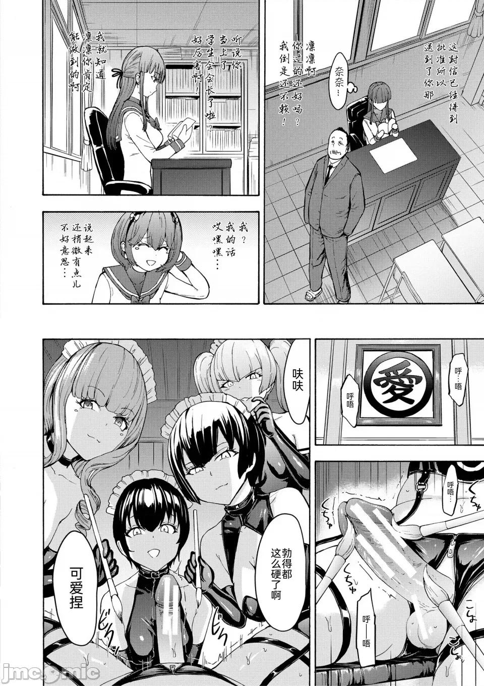闇生徒会长 [墓场] 闇生徒会长 [BLUE氪个人翻译] [DL版] 第196页