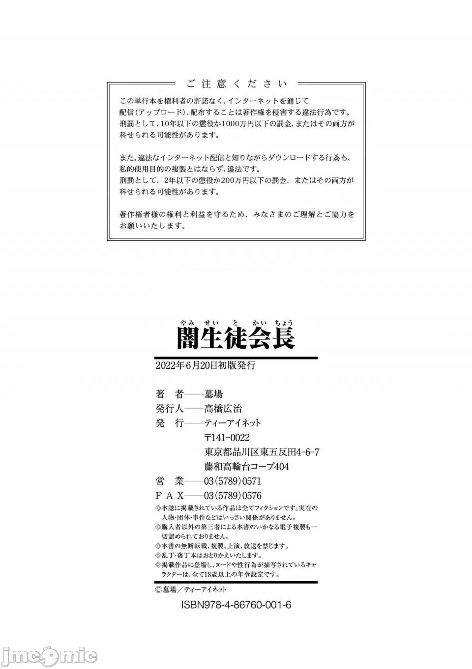 闇生徒会长 [墓场] 闇生徒会长 [BLUE氪个人翻译] [DL版] 第210页