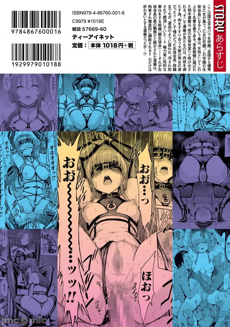 闇生徒会长 [墓场] 闇生徒会长 [BLUE氪个人翻译] [DL版] 第217页