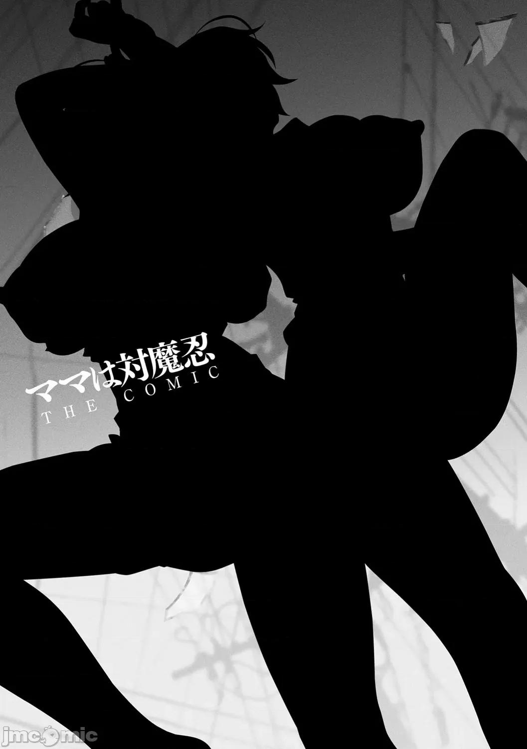 [个人整合版】 [鬼畜王汉化组][流木个人汉化][からすま贰式] ママは对魔忍 THE COMIC [个人整合版】 第4页