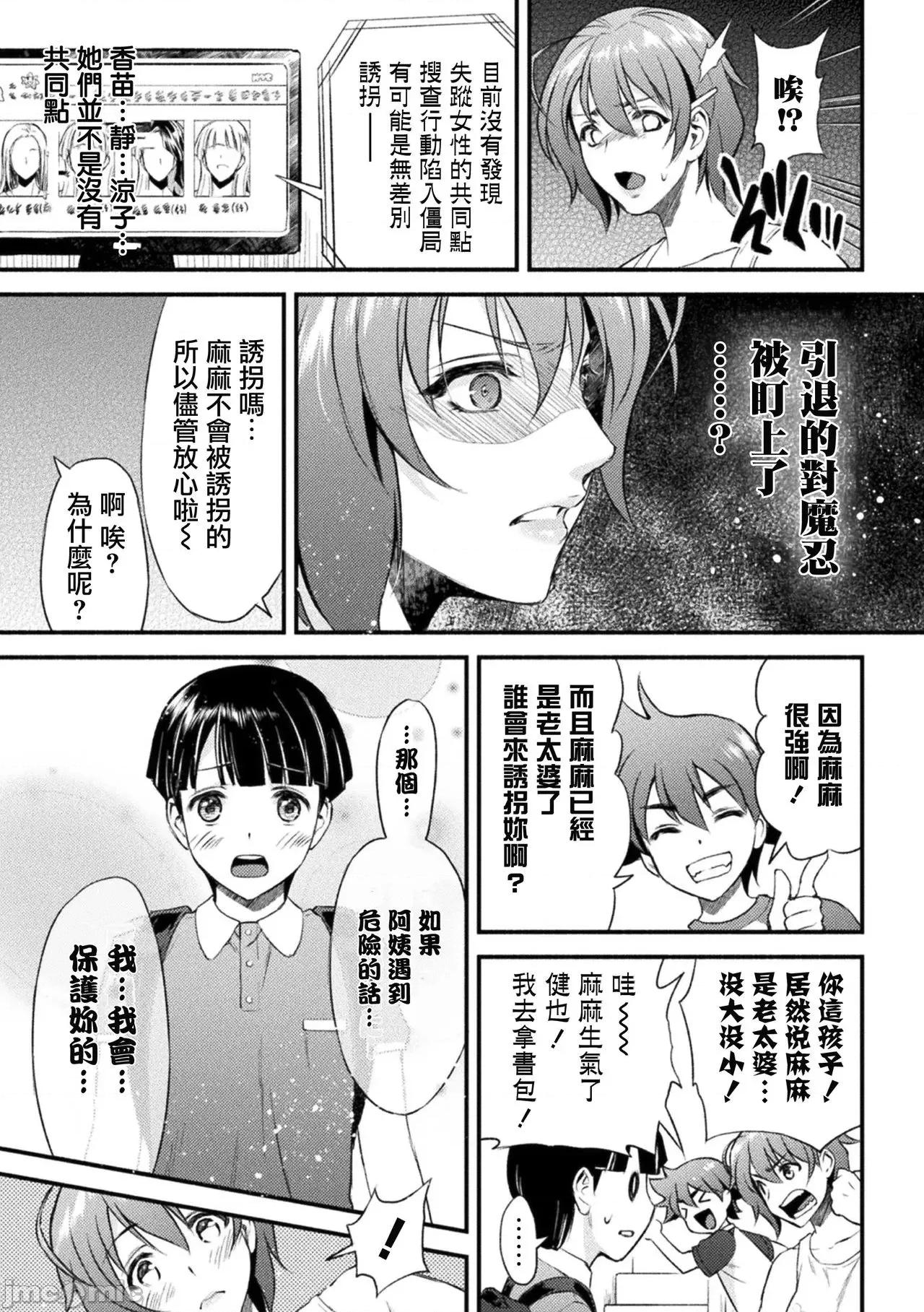 [个人整合版】 [鬼畜王汉化组][流木个人汉化][からすま贰式] ママは对魔忍 THE COMIC [个人整合版】 第10页