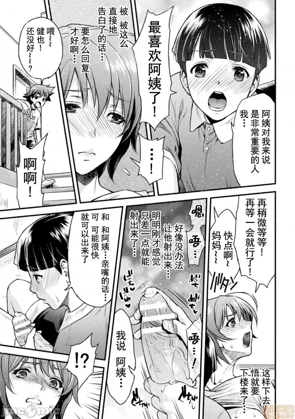 [个人整合版】 [鬼畜王汉化组][流木个人汉化][からすま贰式] ママは对魔忍 THE COMIC [个人整合版】 第46页