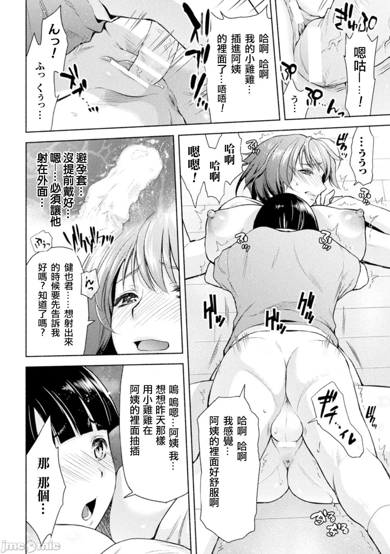 [个人整合版】 [鬼畜王汉化组][流木个人汉化][からすま贰式] ママは对魔忍 THE COMIC [个人整合版】 第65页