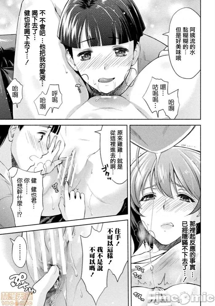 [个人整合版】 [鬼畜王汉化组][流木个人汉化][からすま贰式] ママは对魔忍 THE COMIC [个人整合版】 第80页