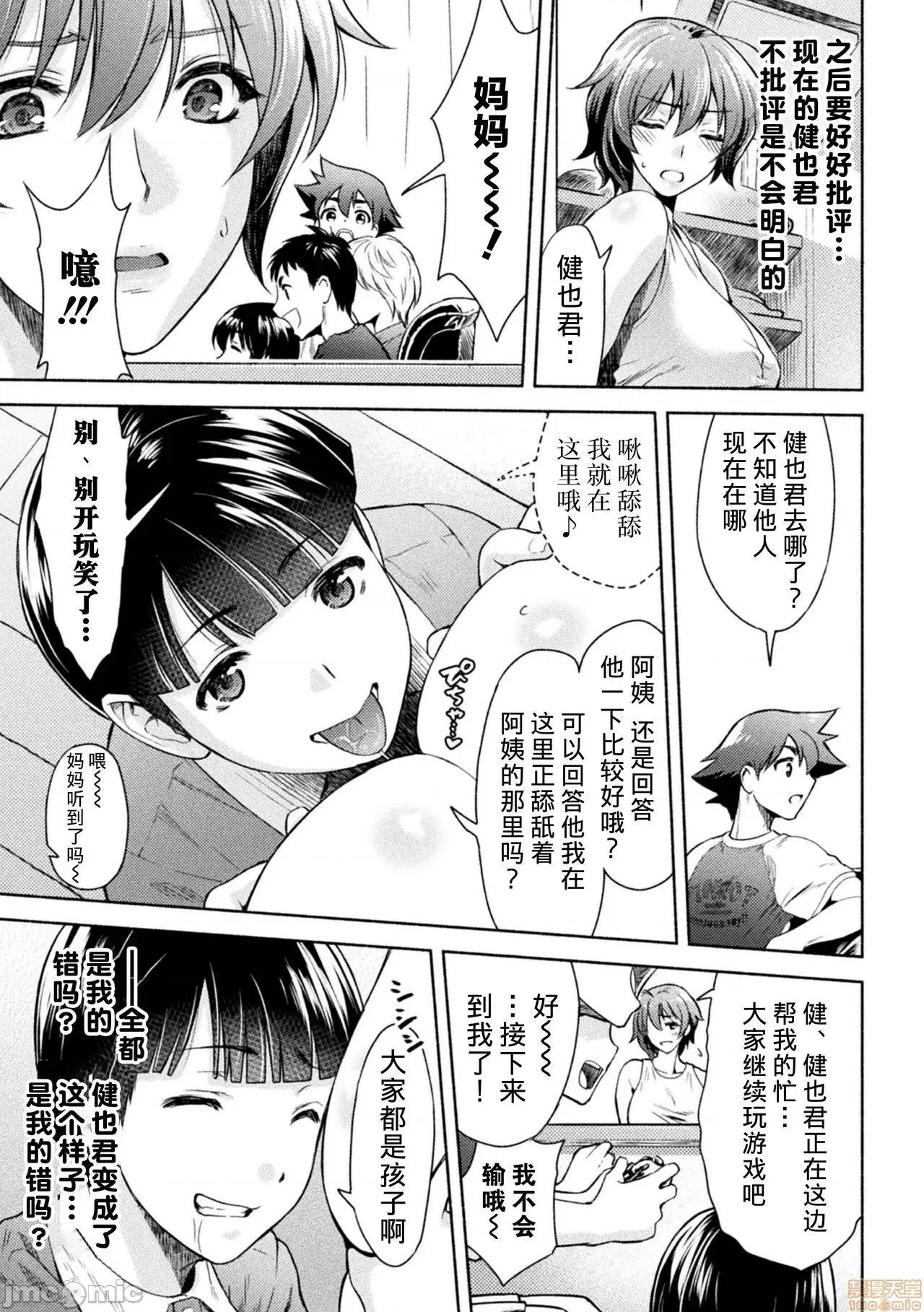 [个人整合版】 [鬼畜王汉化组][流木个人汉化][からすま贰式] ママは对魔忍 THE COMIC [个人整合版】 第99页