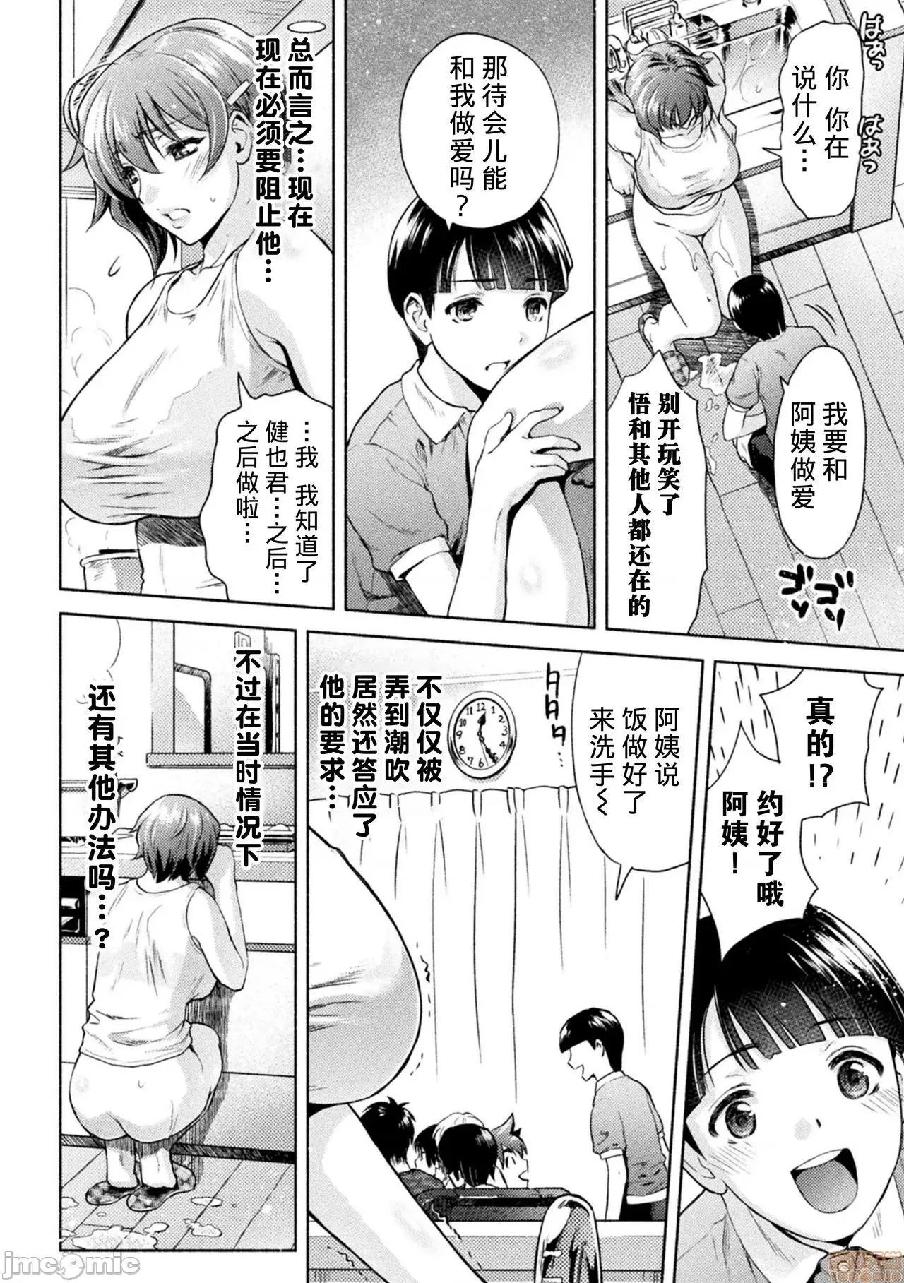 [个人整合版】 [鬼畜王汉化组][流木个人汉化][からすま贰式] ママは对魔忍 THE COMIC [个人整合版】 第102页
