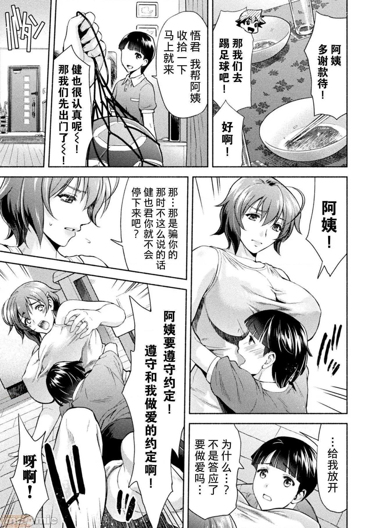 [个人整合版】 [鬼畜王汉化组][流木个人汉化][からすま贰式] ママは对魔忍 THE COMIC [个人整合版】 第103页