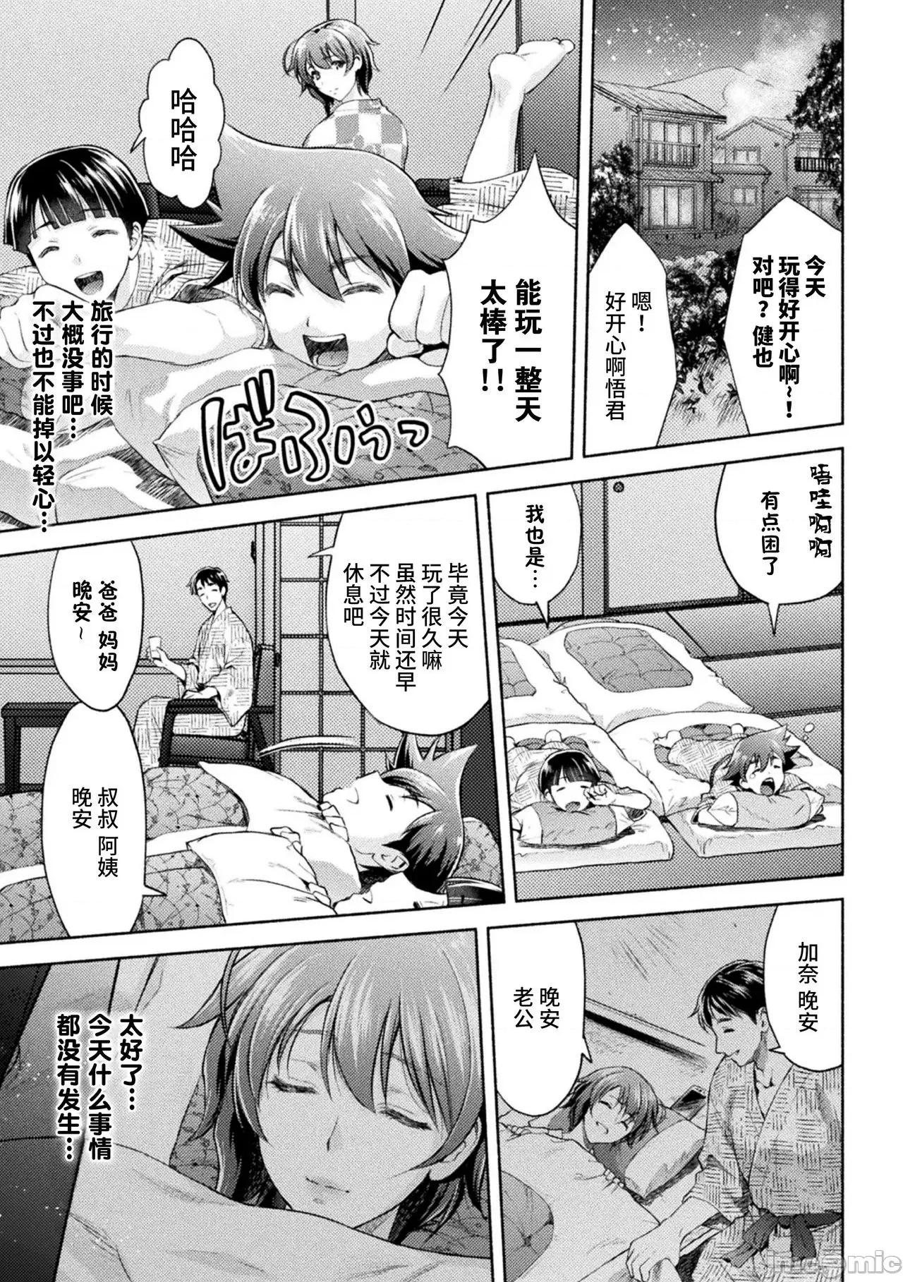 [个人整合版】 [鬼畜王汉化组][流木个人汉化][からすま贰式] ママは对魔忍 THE COMIC [个人整合版】 第137页