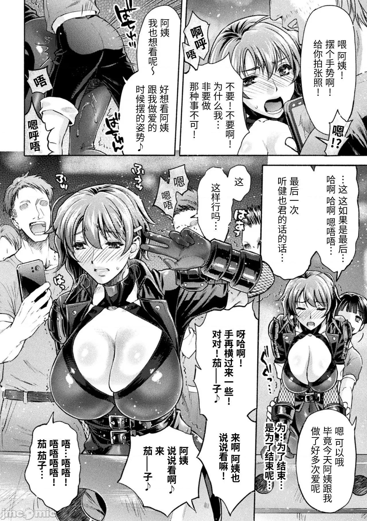 [个人整合版】 [鬼畜王汉化组][流木个人汉化][からすま贰式] ママは对魔忍 THE COMIC [个人整合版】 第196页