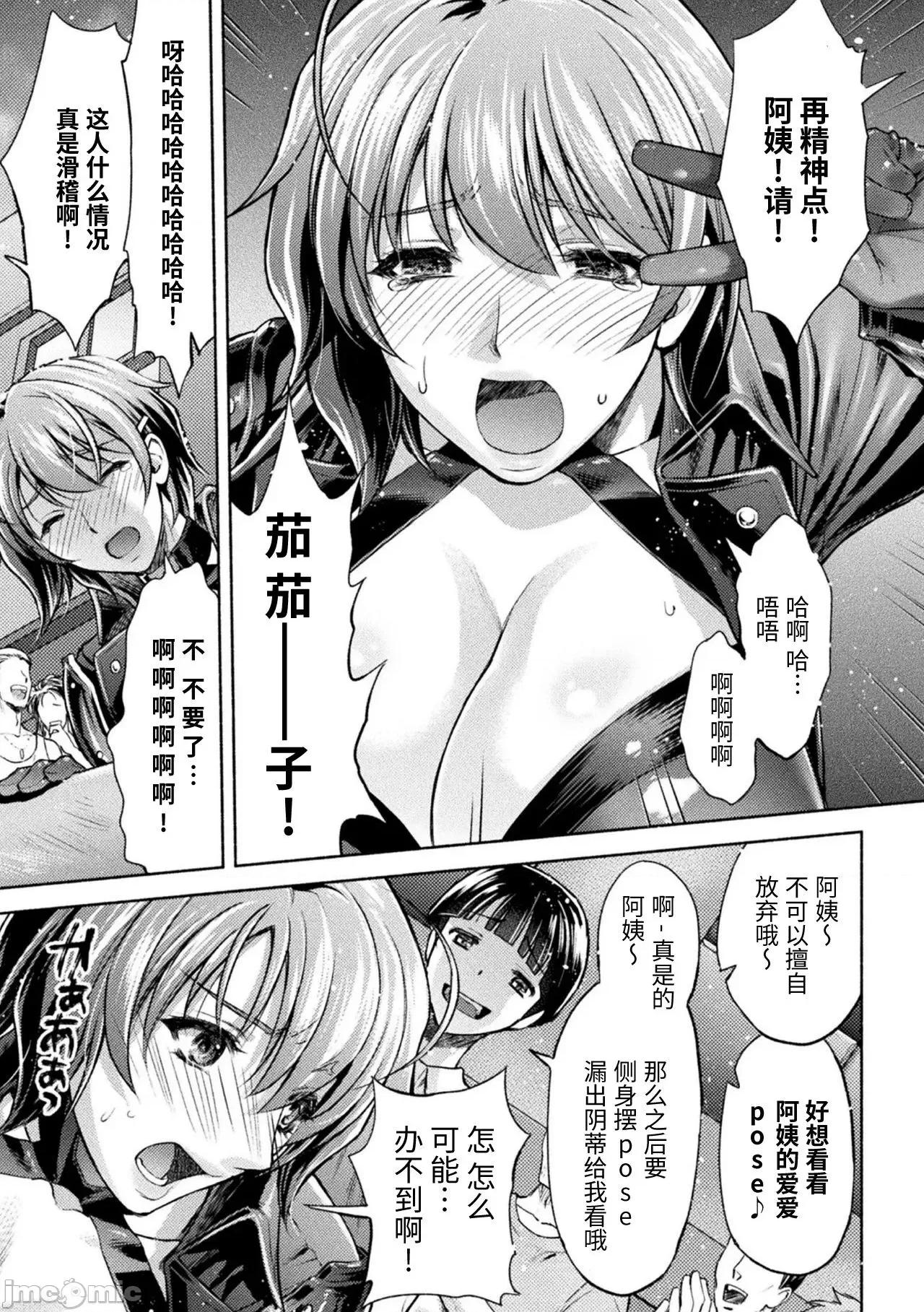 [个人整合版】 [鬼畜王汉化组][流木个人汉化][からすま贰式] ママは对魔忍 THE COMIC [个人整合版】 第197页