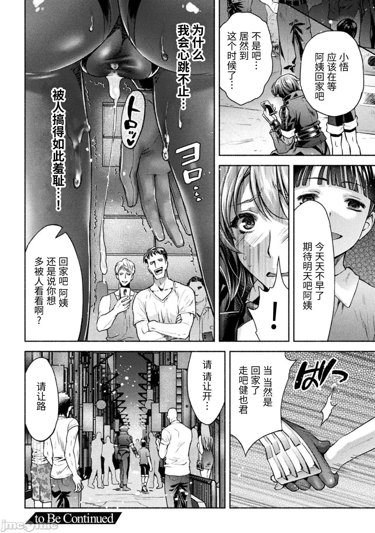 [个人整合版】 [鬼畜王汉化组][流木个人汉化][からすま贰式] ママは对魔忍 THE COMIC [个人整合版】 第202页