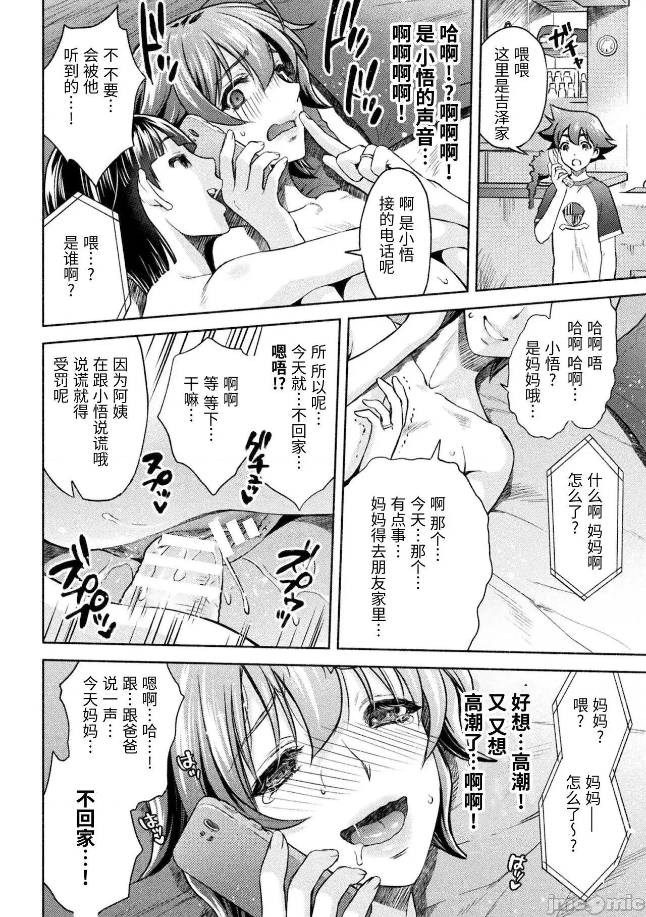 [个人整合版】 [鬼畜王汉化组][流木个人汉化][からすま贰式] ママは对魔忍 THE COMIC [个人整合版】 第216页