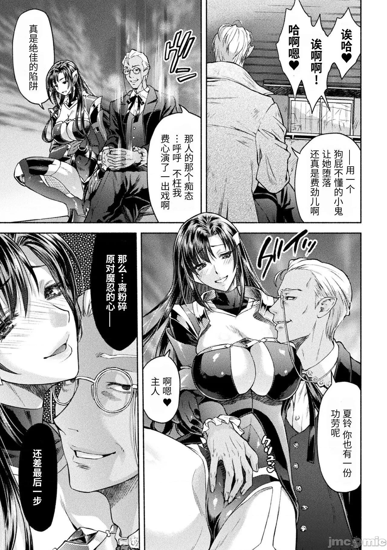 [个人整合版】 [鬼畜王汉化组][流木个人汉化][からすま贰式] ママは对魔忍 THE COMIC [个人整合版】 第220页
