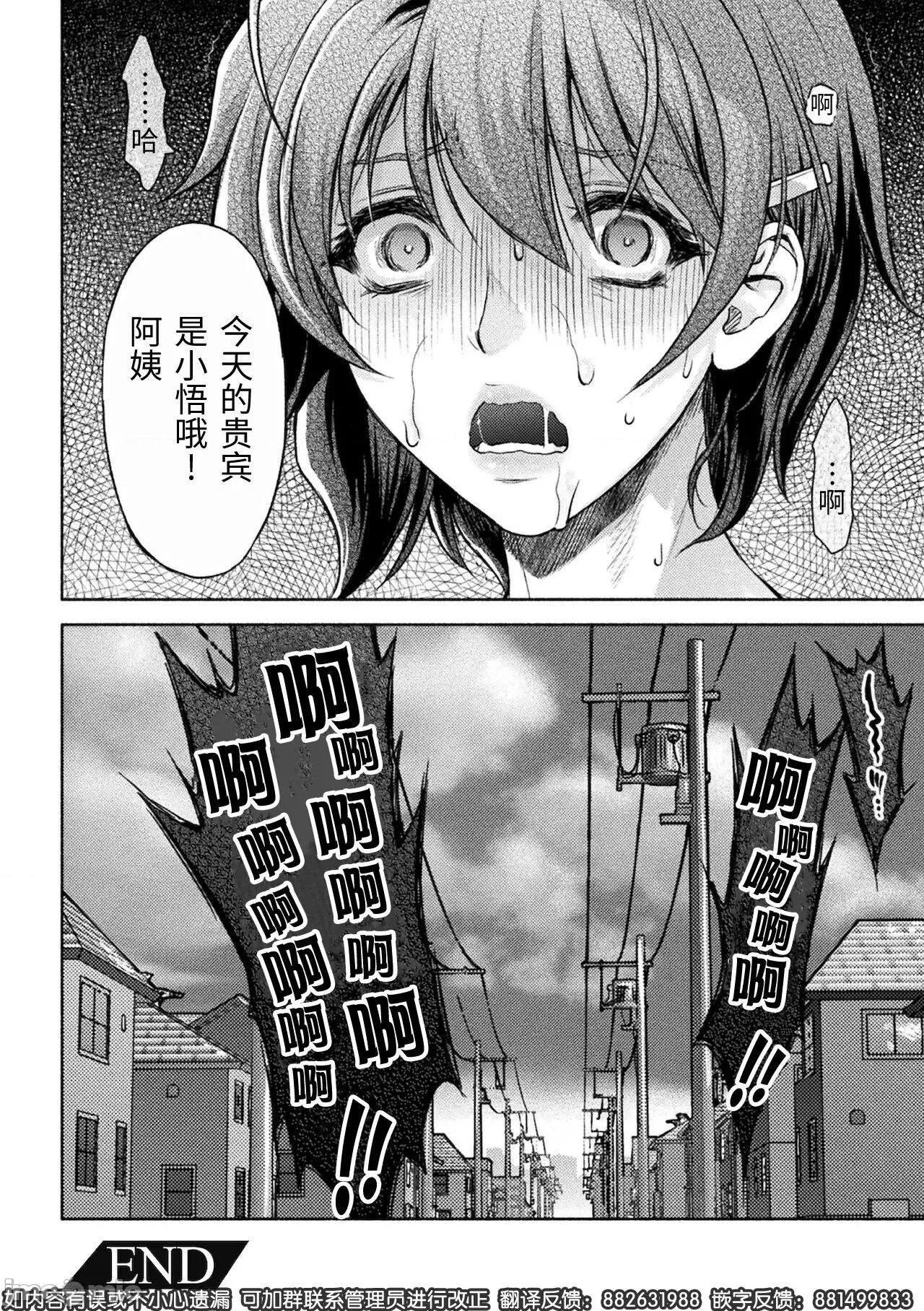 [个人整合版】 [鬼畜王汉化组][流木个人汉化][からすま贰式] ママは对魔忍 THE COMIC [个人整合版】 第231页