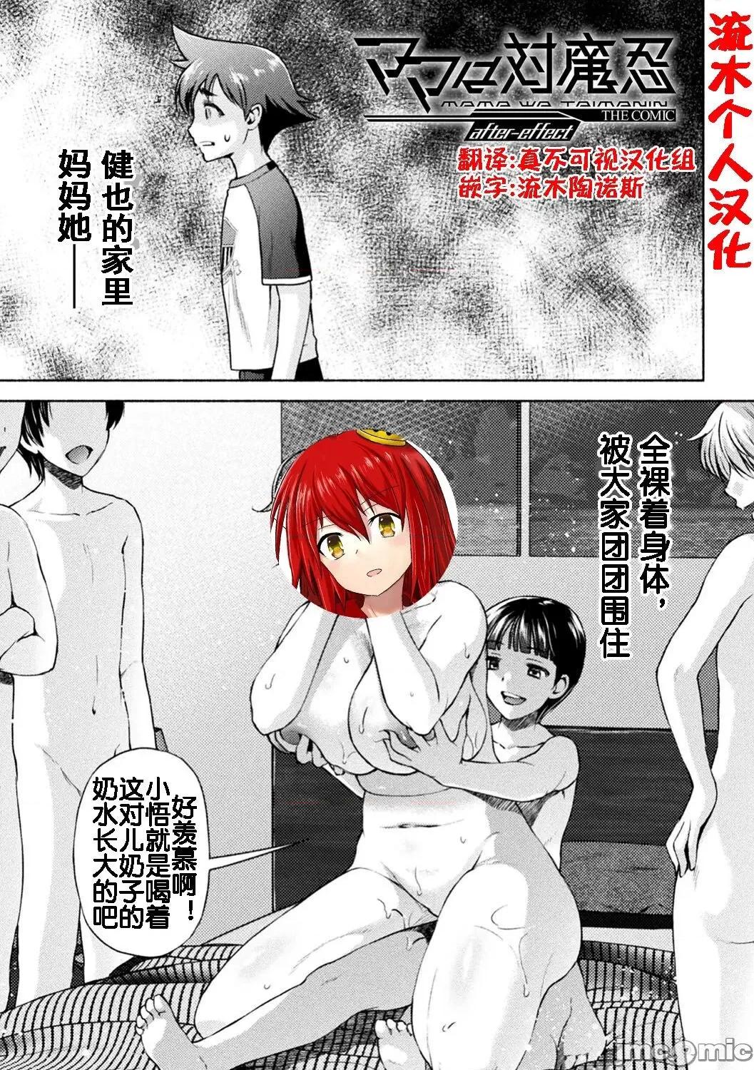 [个人整合版】 [鬼畜王汉化组][流木个人汉化][からすま贰式] ママは对魔忍 THE COMIC [个人整合版】 第232页