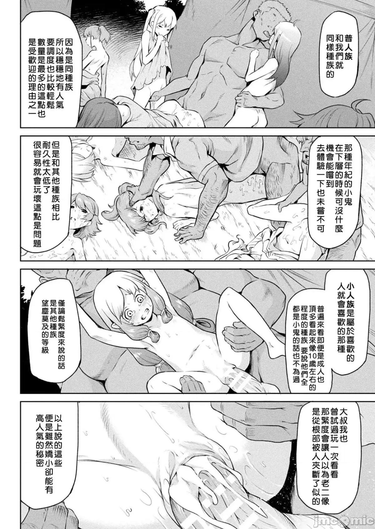 异种奇谭 [タケ] 异种奇谭 Ishu Kitan 第45页