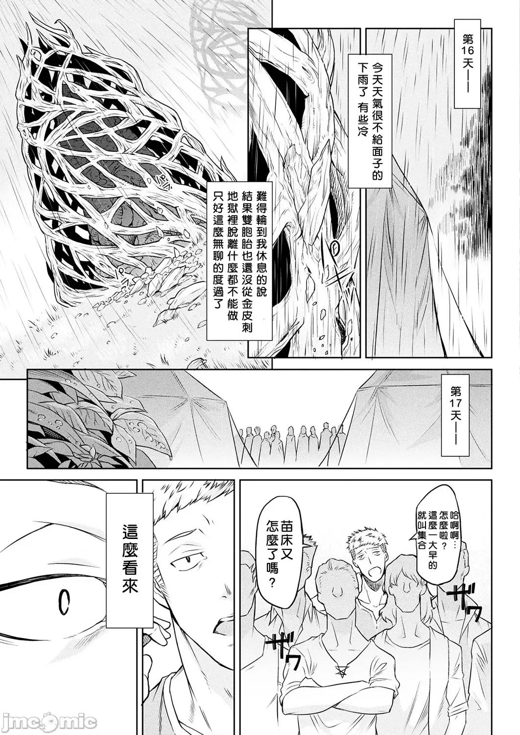 异种奇谭 [タケ] 异种奇谭 Ishu Kitan 第76页