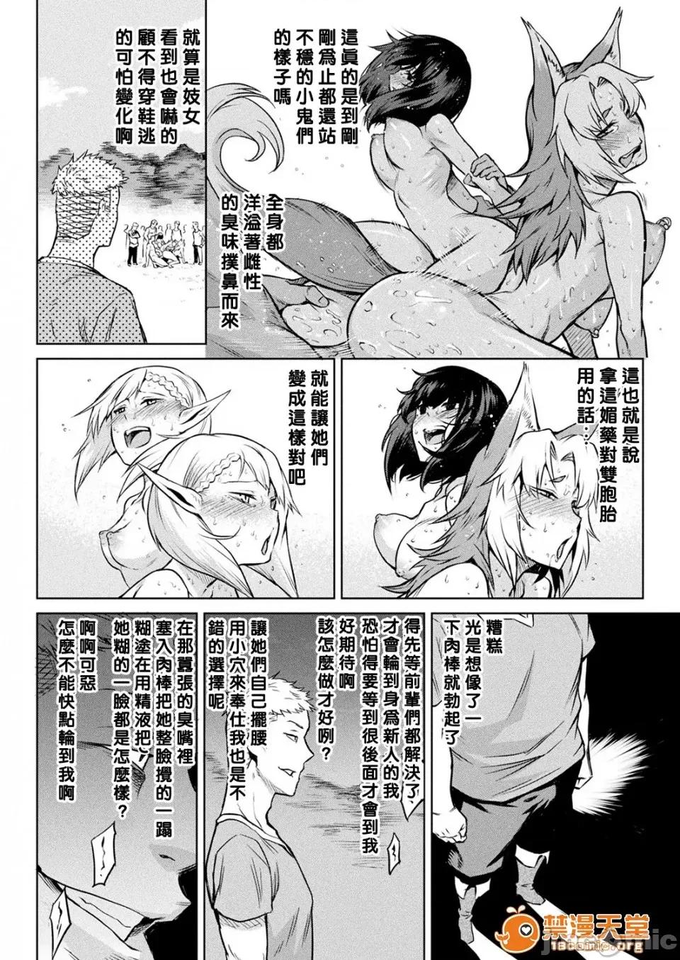 异种奇谭 [タケ] 异种奇谭 Ishu Kitan 第101页