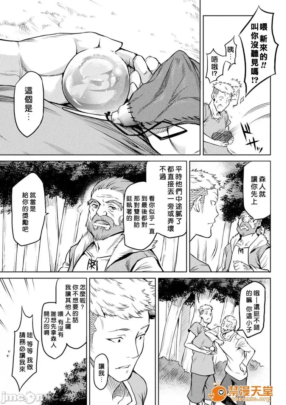 异种奇谭 [タケ] 异种奇谭 Ishu Kitan 第102页