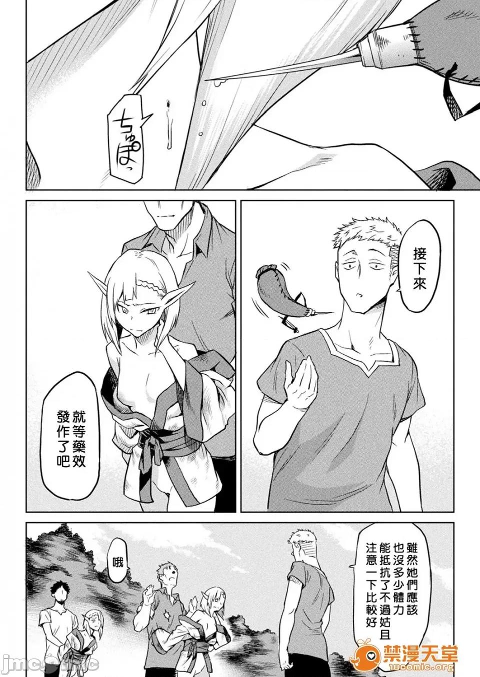 异种奇谭 [タケ] 异种奇谭 Ishu Kitan 第103页