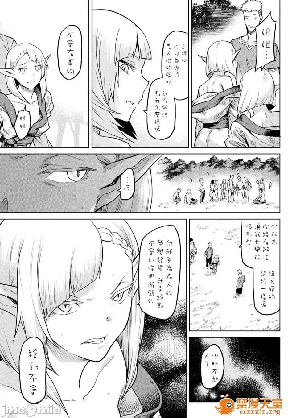 异种奇谭 [タケ] 异种奇谭 Ishu Kitan 第104页