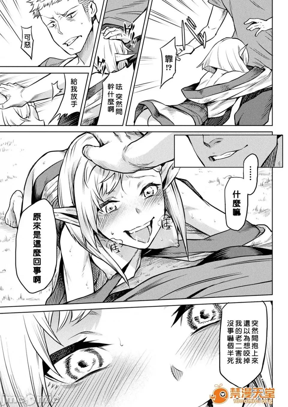 异种奇谭 [タケ] 异种奇谭 Ishu Kitan 第106页