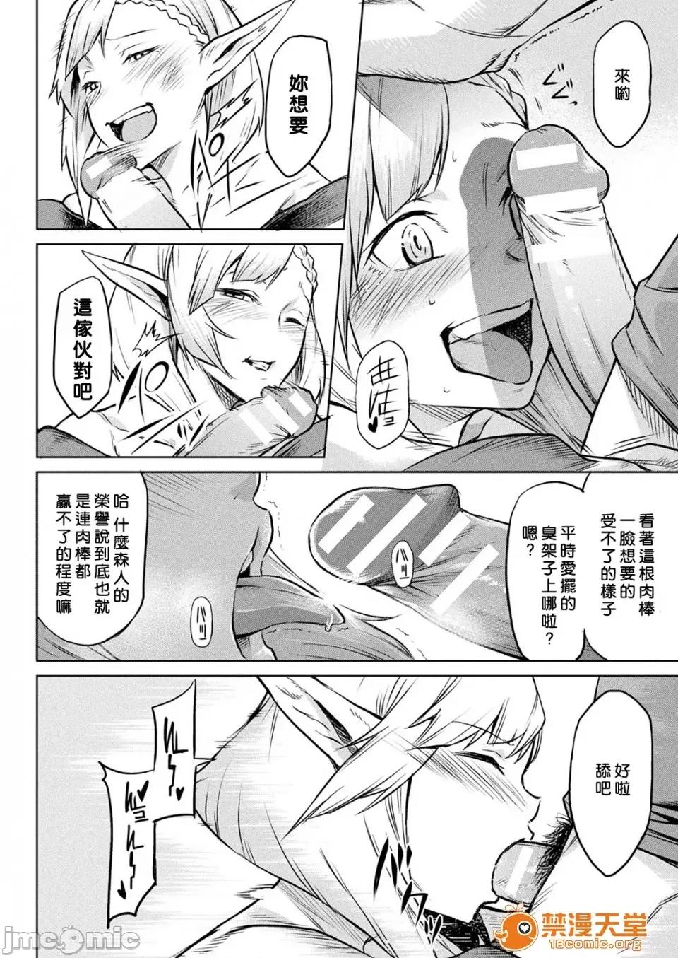 异种奇谭 [タケ] 异种奇谭 Ishu Kitan 第107页