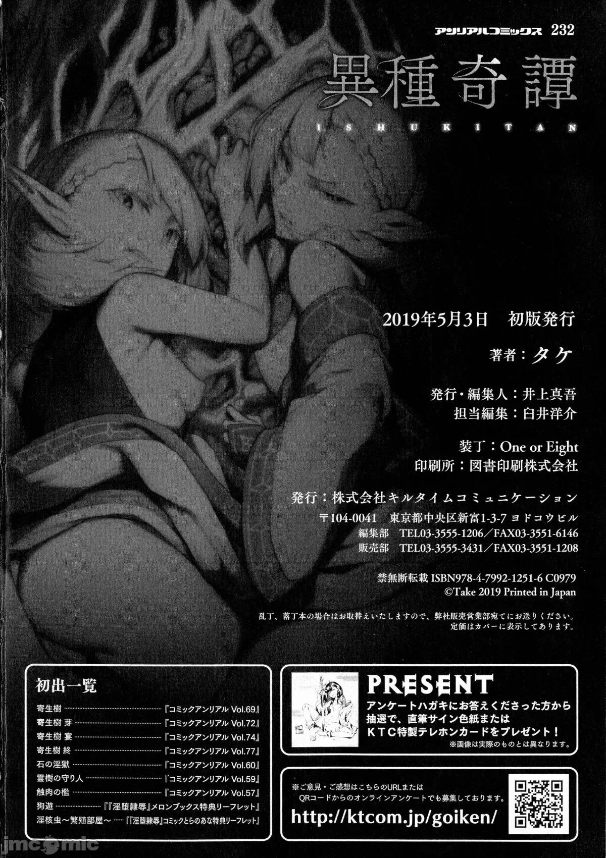 异种奇谭 [タケ] 异种奇谭 Ishu Kitan 第179页