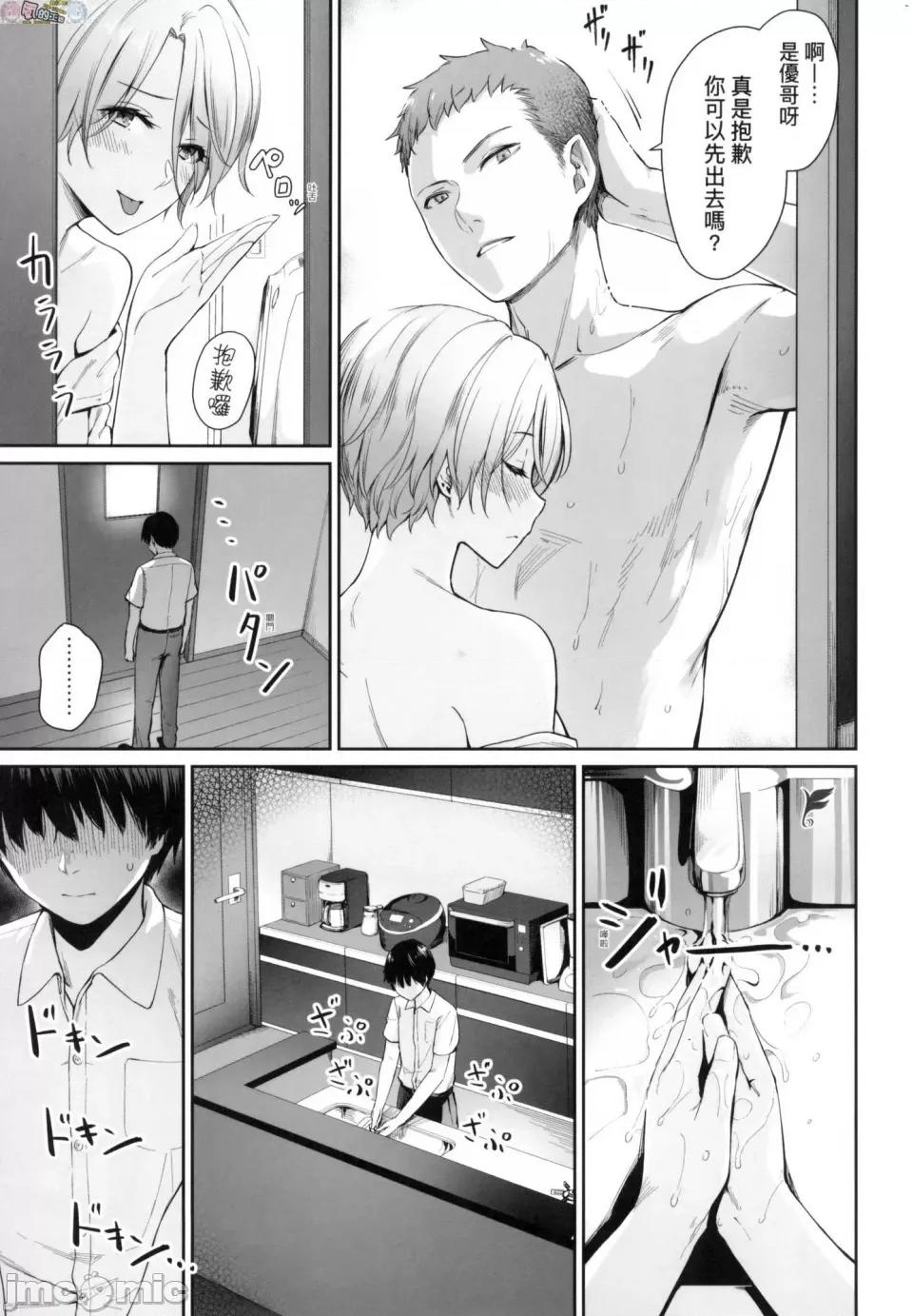 优质同班女同学都让亲兄弟随便幹唯独我没份 优质同班女同学都让亲兄弟随便幹唯独我没份 [风的工房][无修正][红村かる] ぼくだけがセックスできない家 第75页