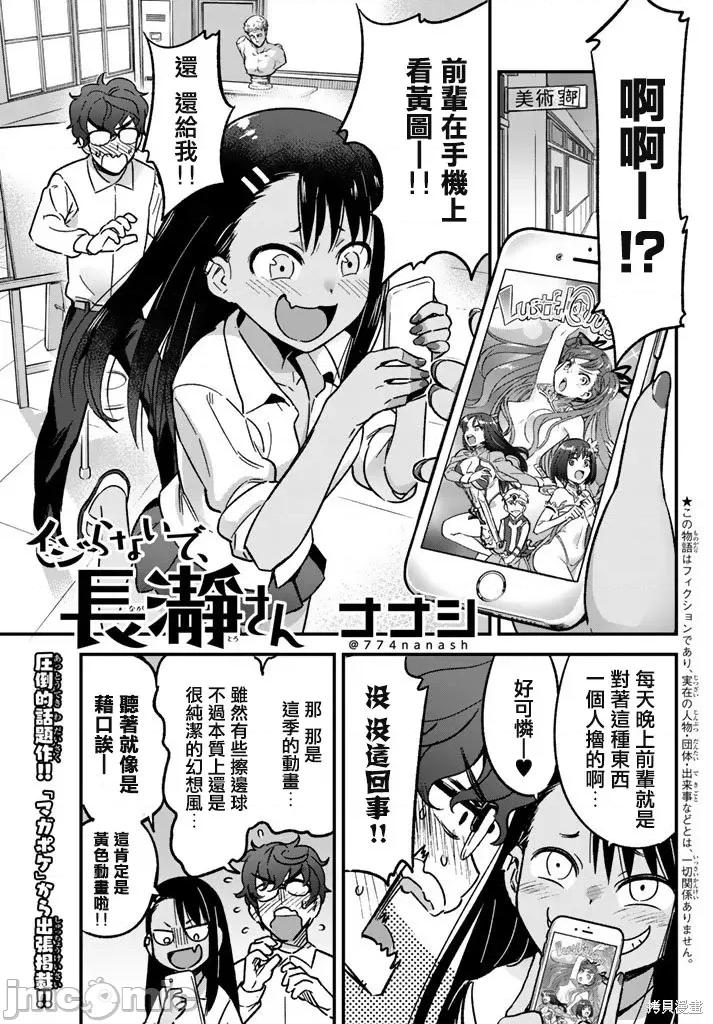 不要欺负我、长瀞同学 不要欺负我、长瀞同学 [774nanash]  イジらないで、长瀞さん 第1页