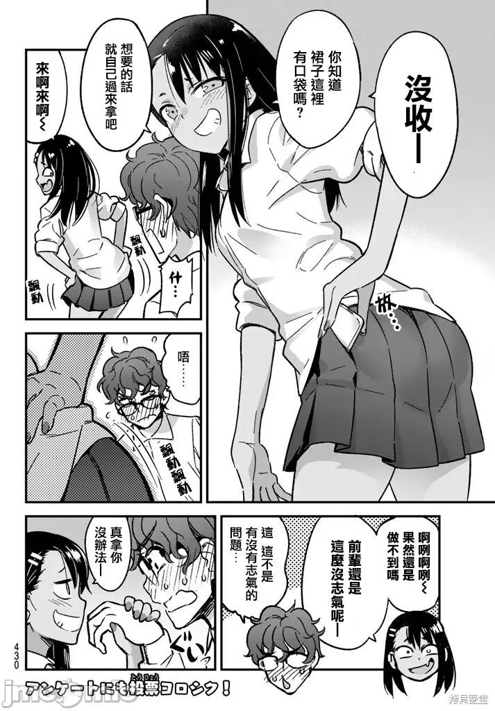 不要欺负我、长瀞同学 不要欺负我、长瀞同学 [774nanash]  イジらないで、长瀞さん 第2页