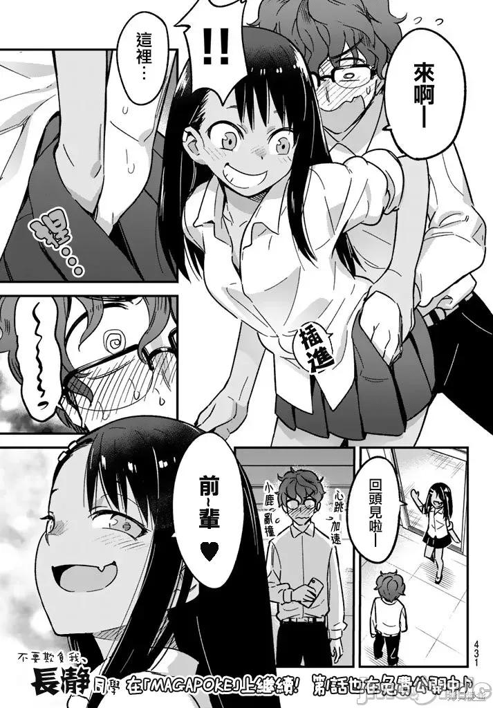 不要欺负我、长瀞同学 不要欺负我、长瀞同学 [774nanash]  イジらないで、长瀞さん 第3页