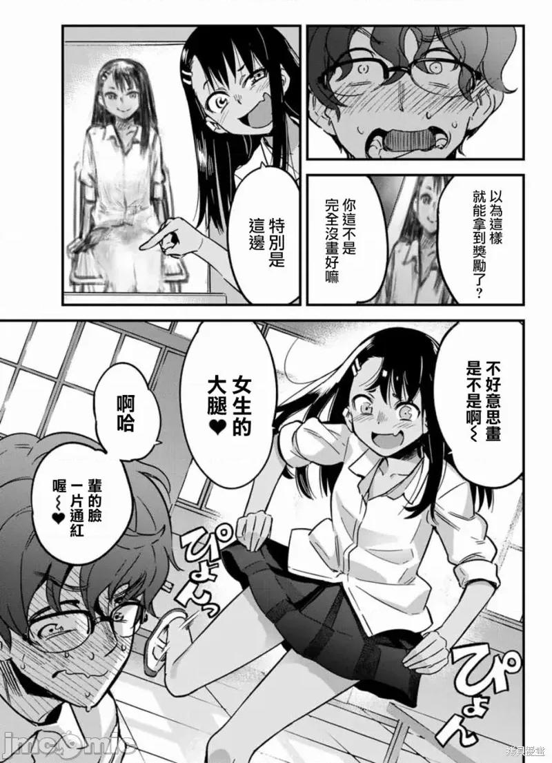 不要欺负我、长瀞同学 不要欺负我、长瀞同学 第15页