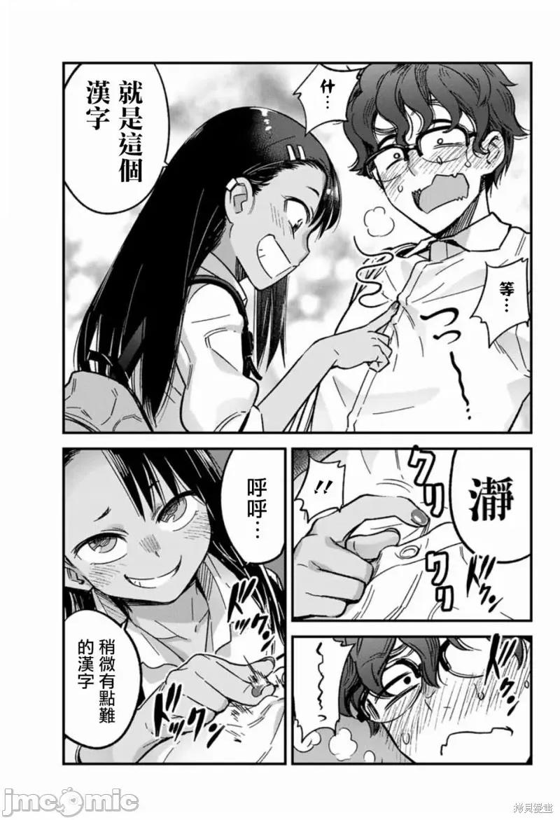 不要欺负我、长瀞同学 不要欺负我、长瀞同学 第17页