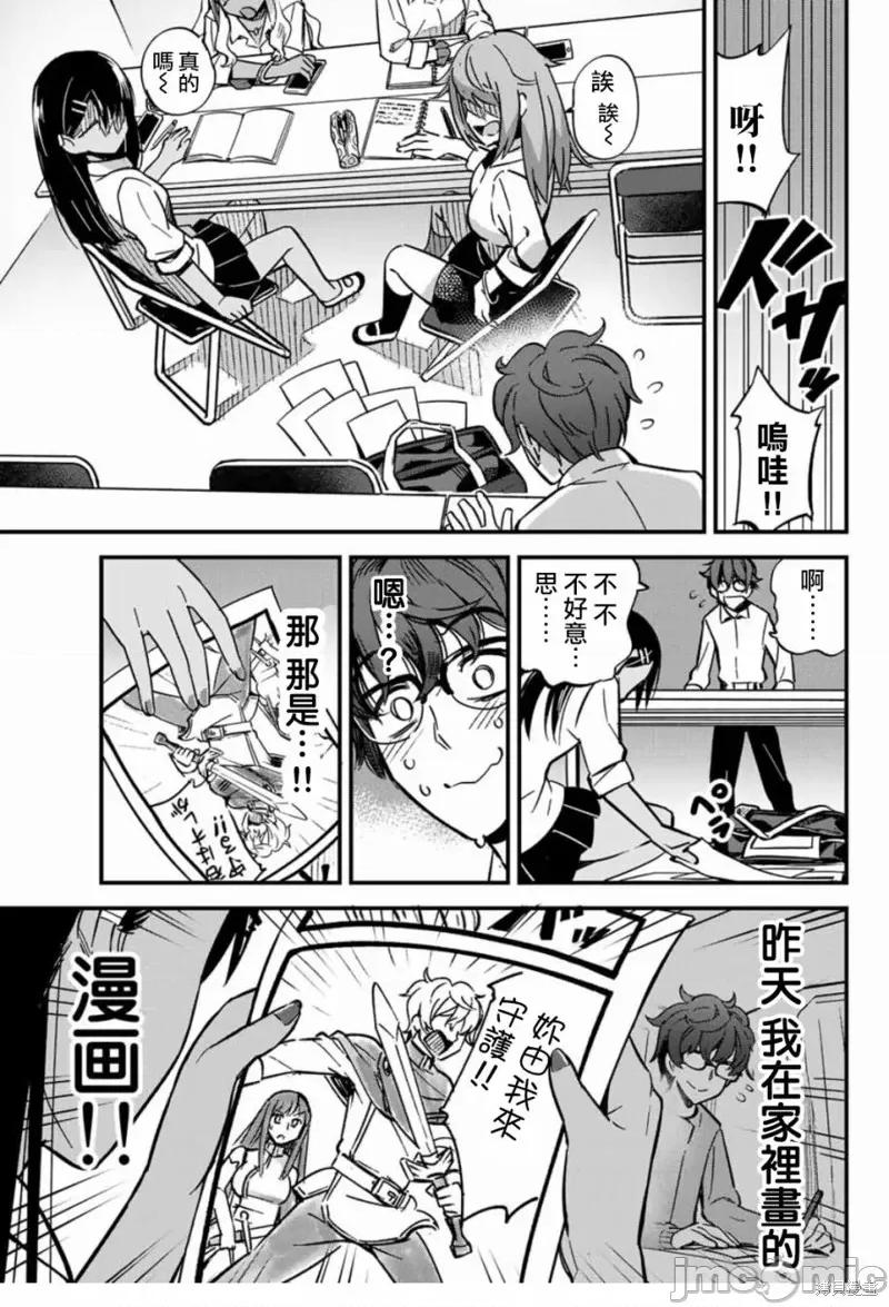 不要欺负我、长瀞同学 不要欺负我、长瀞同学 第4页