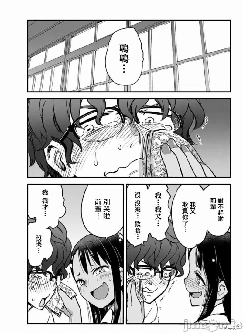 不要欺负我、长瀞同学 不要欺负我、长瀞同学 第19页