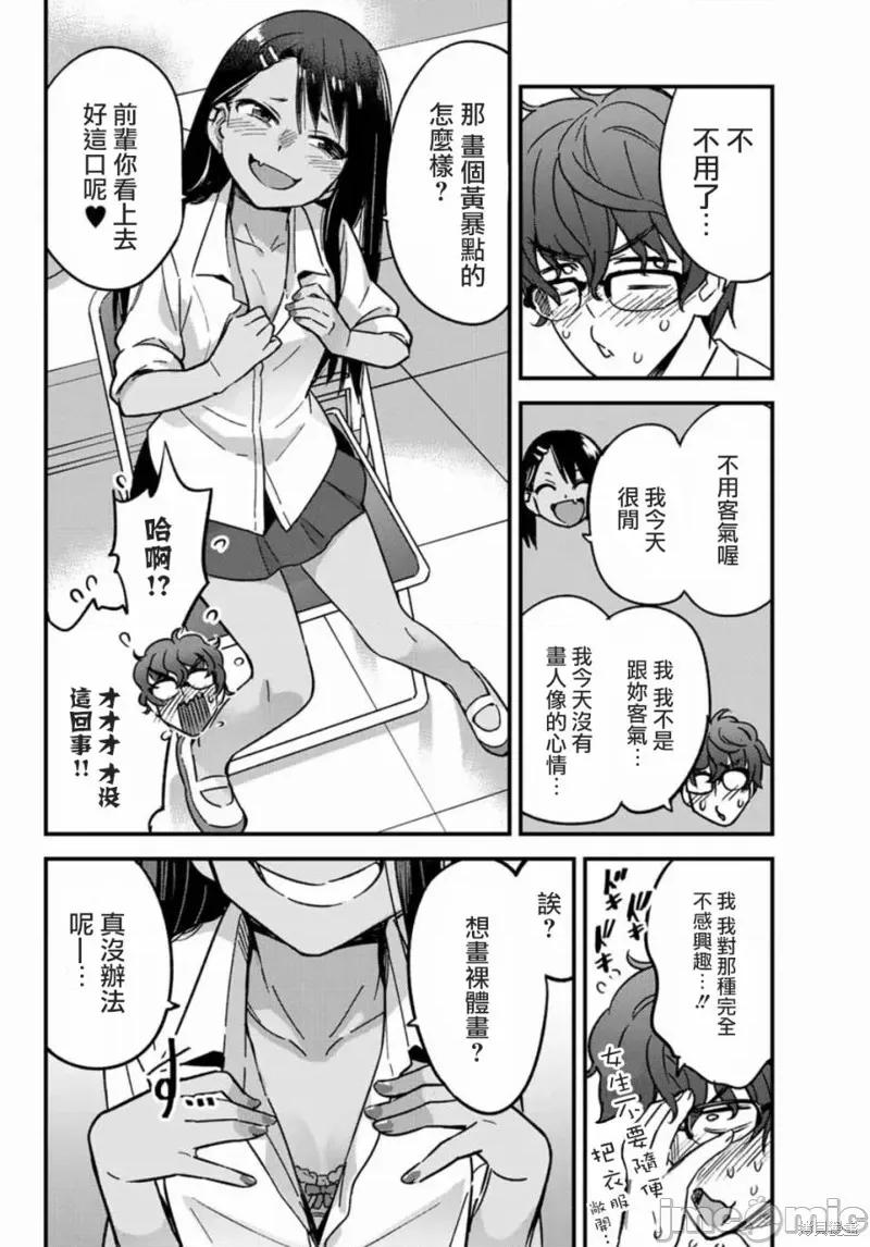 不要欺负我、长瀞同学 不要欺负我、长瀞同学 第6页