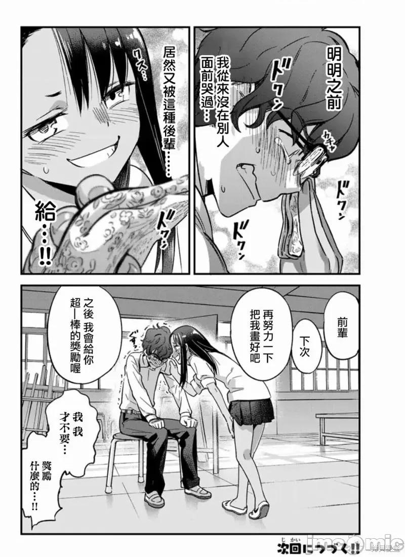 不要欺负我、长瀞同学 不要欺负我、长瀞同学 第20页