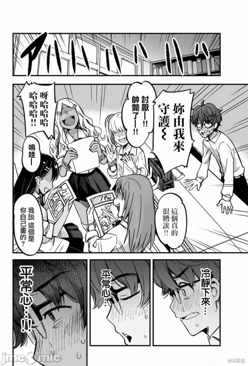 不要欺负我、长瀞同学 不要欺负我、长瀞同学 第5页
