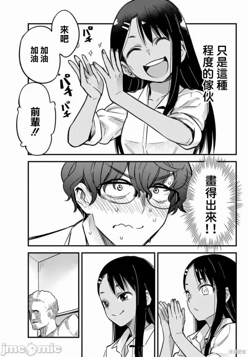 不要欺负我、长瀞同学 不要欺负我、长瀞同学 第11页