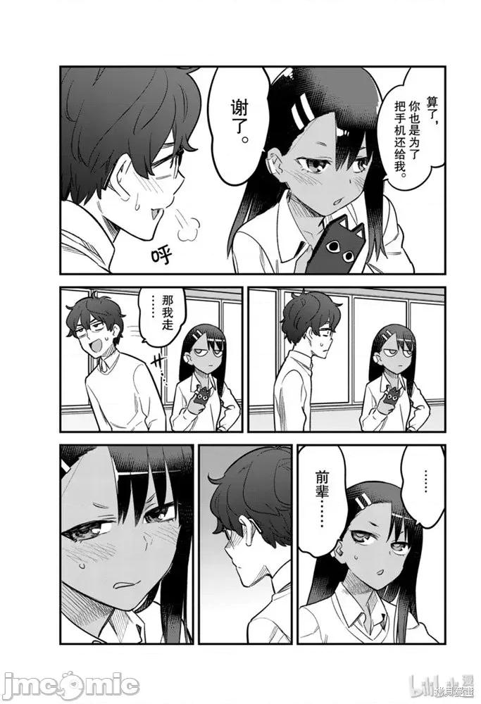 不要欺负我、长瀞同学 不要欺负我、长瀞同学 第25页