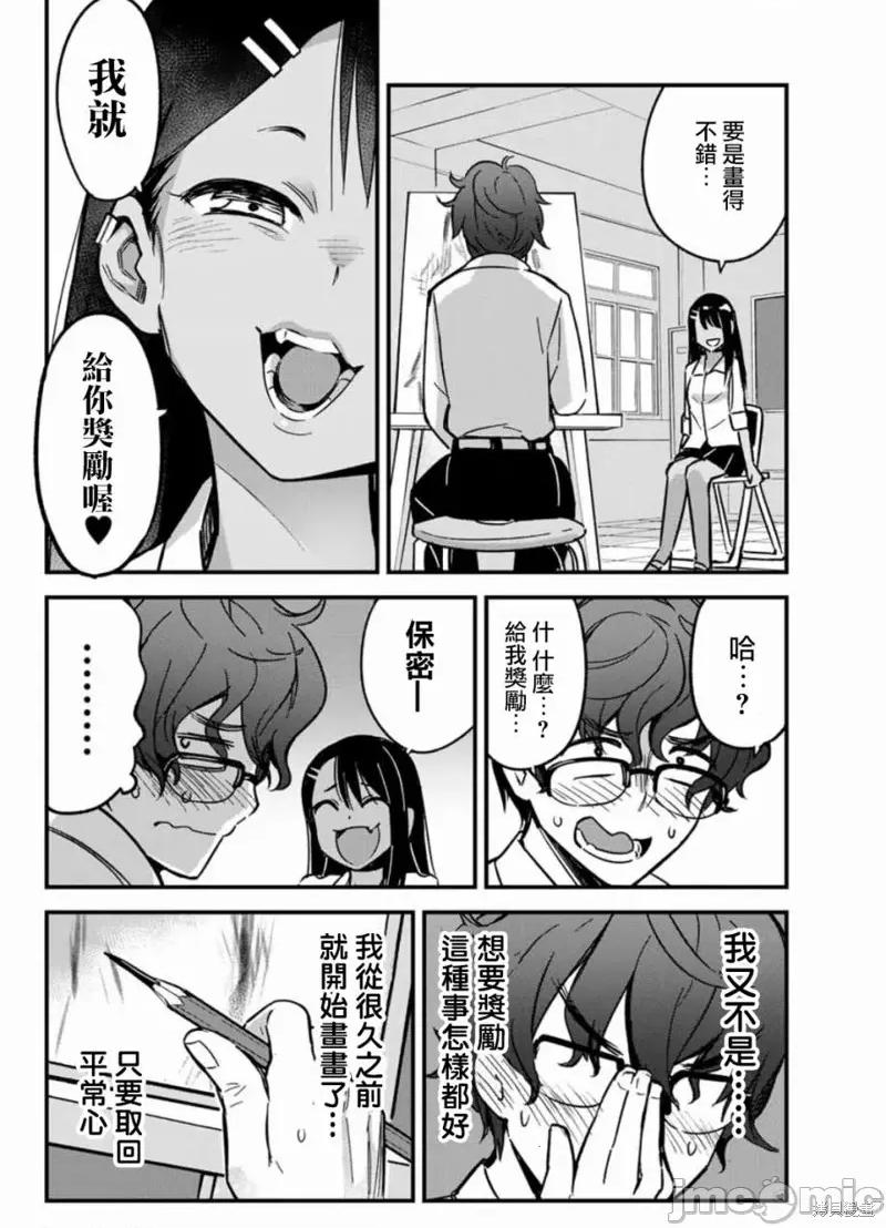 不要欺负我、长瀞同学 不要欺负我、长瀞同学 第10页