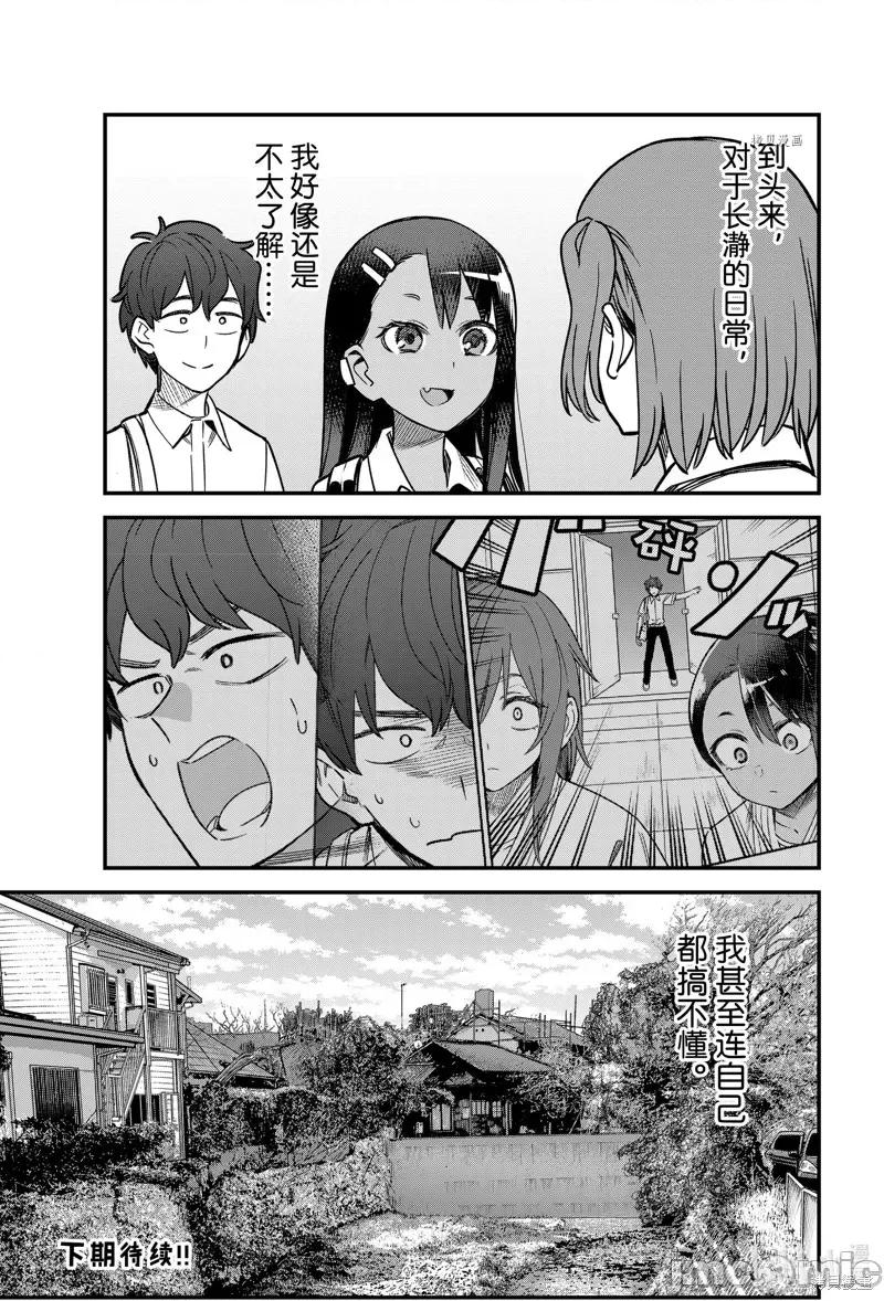 不要欺负我、长瀞同学 不要欺负我、长瀞同学 第27页